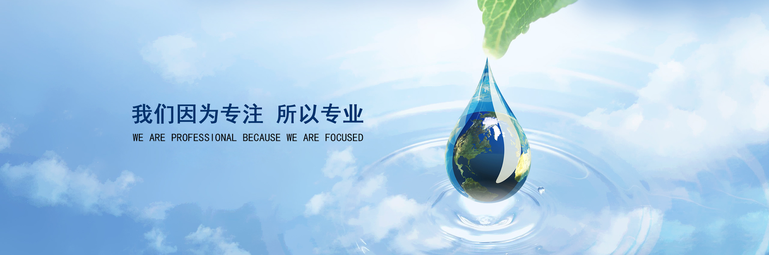 東正環(huán)保_banner一